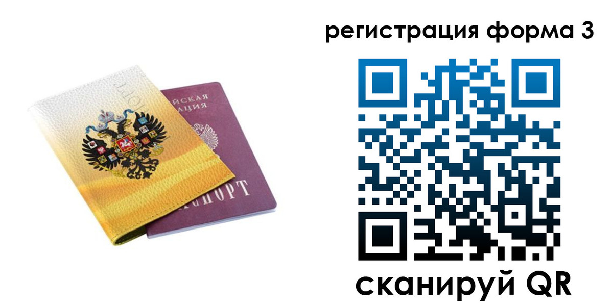 прописка 2025 в Сибае