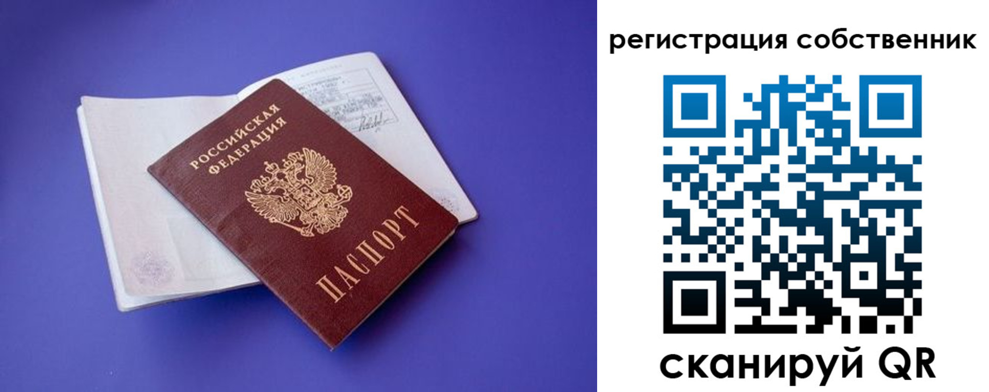 прописка штамп в Сибае