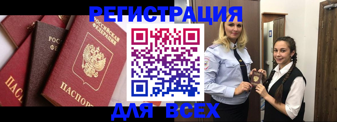 прописка гарантия в Сибае