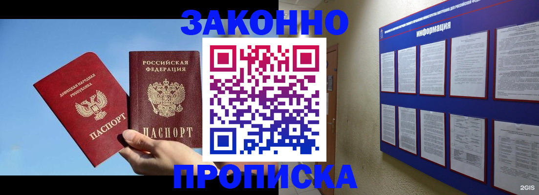 прописка гарантия в Сибае